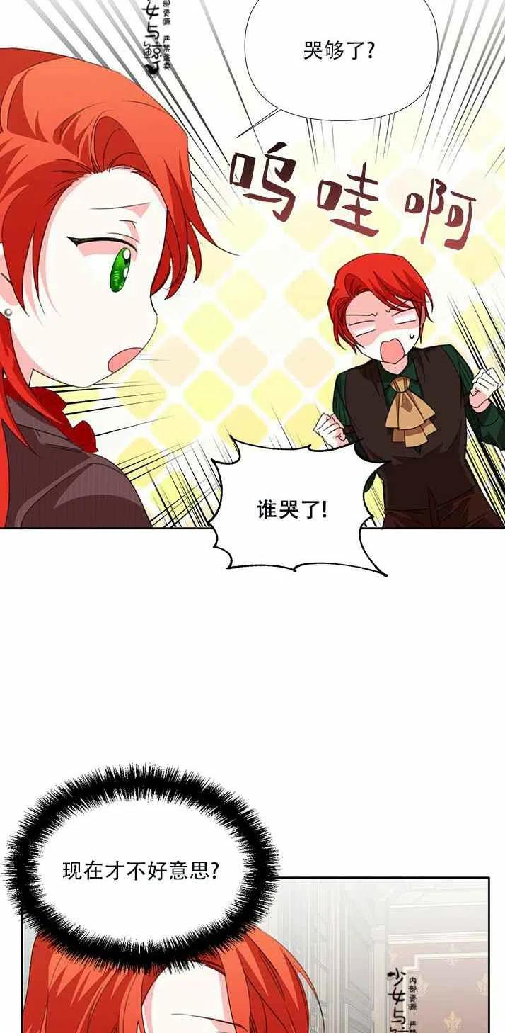 绝症恶女的完美结局第三话漫画,第20话3图