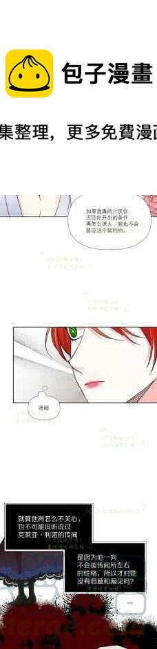 绝症恶女的完美结局漫画在线阅读漫画,第35话5图
