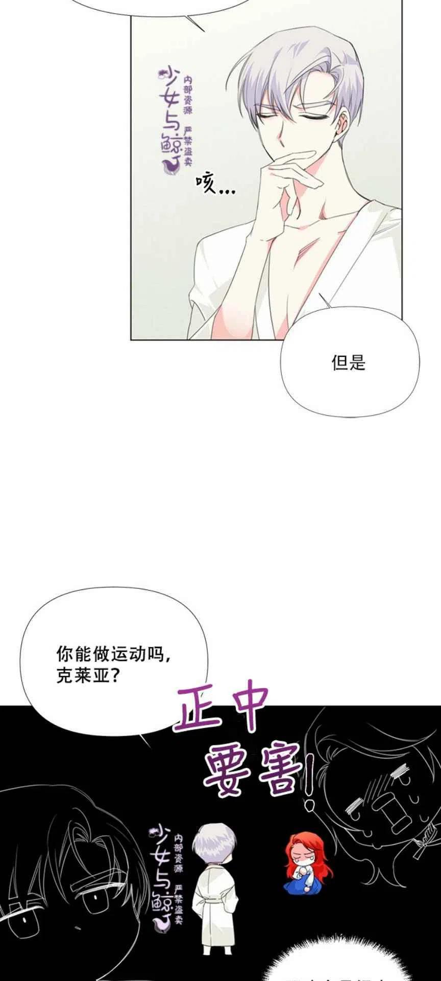 绝症恶女的幸福结局在线漫画,第10话2图
