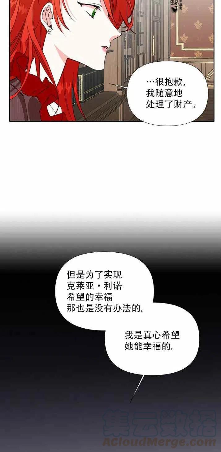 绝症恶女的完美结局第三话漫画,第20话4图