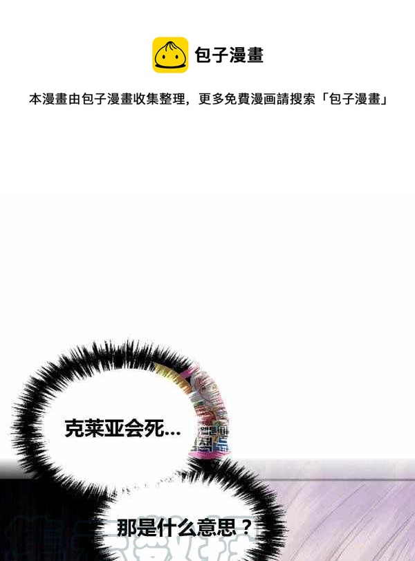 绝症恶女漫画结局漫画,第53话1图