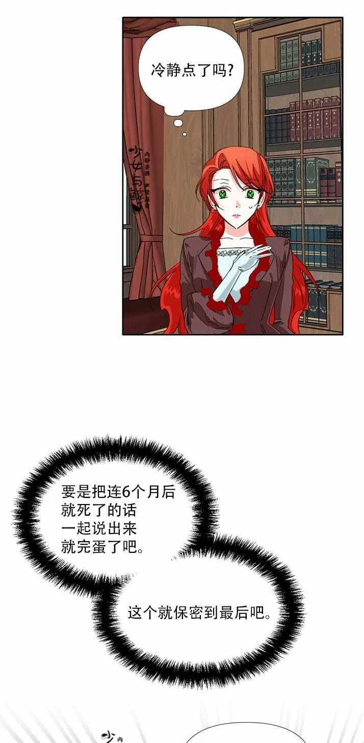 绝症恶女的完美结局第三话漫画,第20话2图