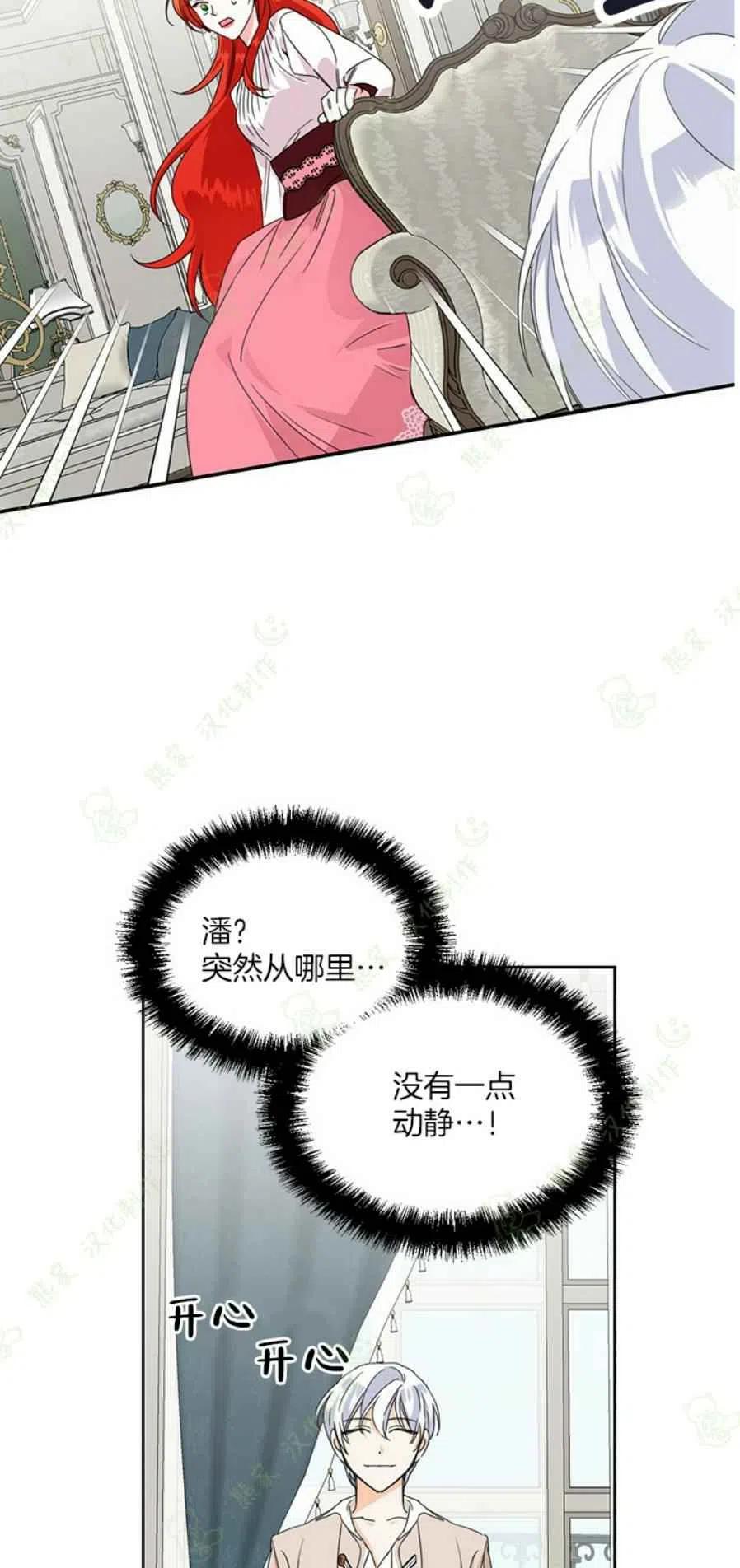 绝症恶女的幸福结局40话漫画,第32话2图