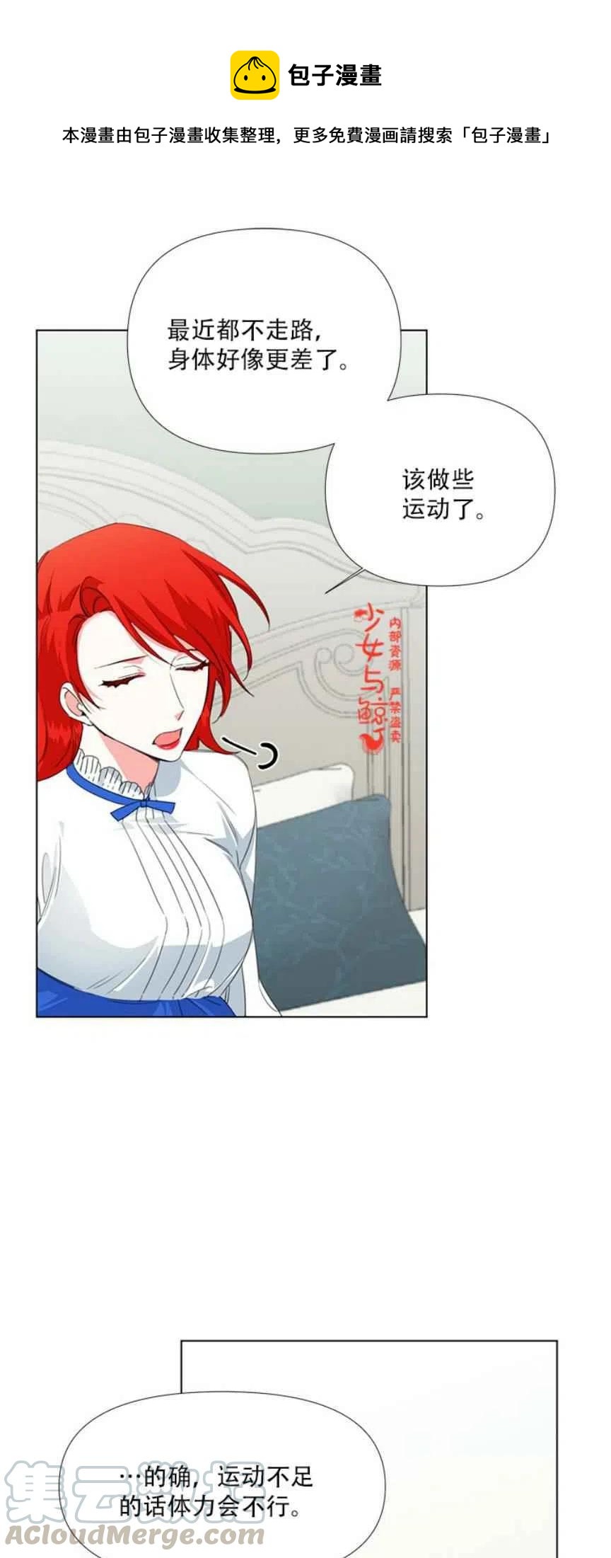 绝症恶女的幸福结局在线漫画,第10话1图