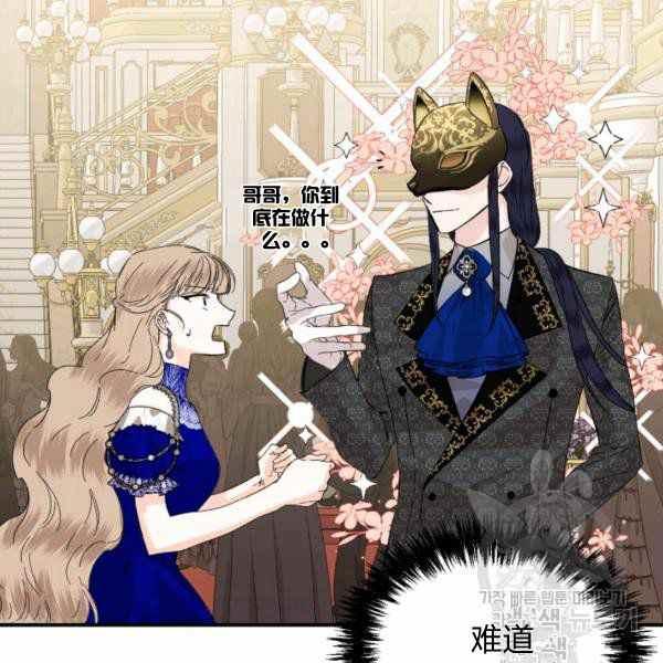 绝症恶女的完美结局漫画12免费漫画,第58话2图