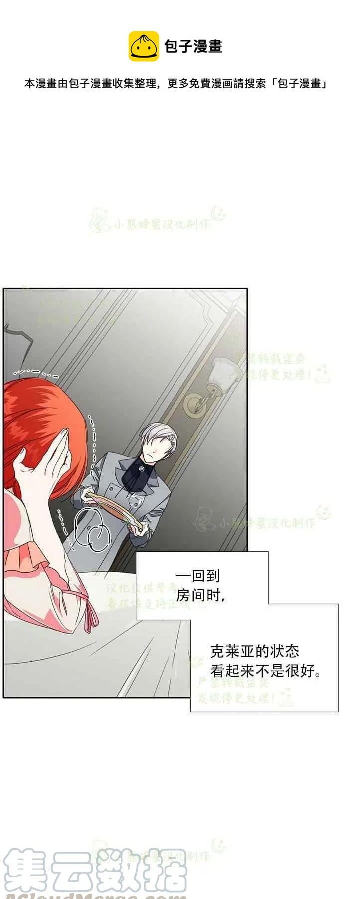 绝症恶女的完美结局漫画在线阅读漫画,第24话1图