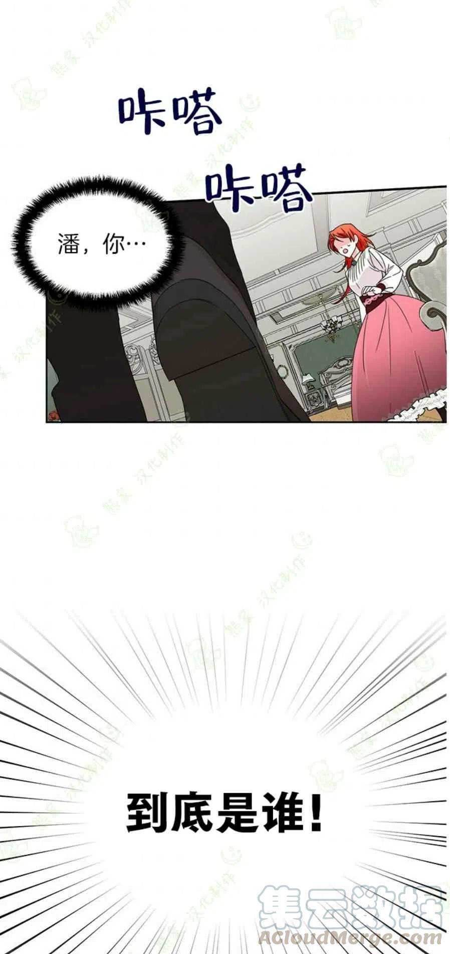 绝症恶女的幸福结局40话漫画,第32话4图