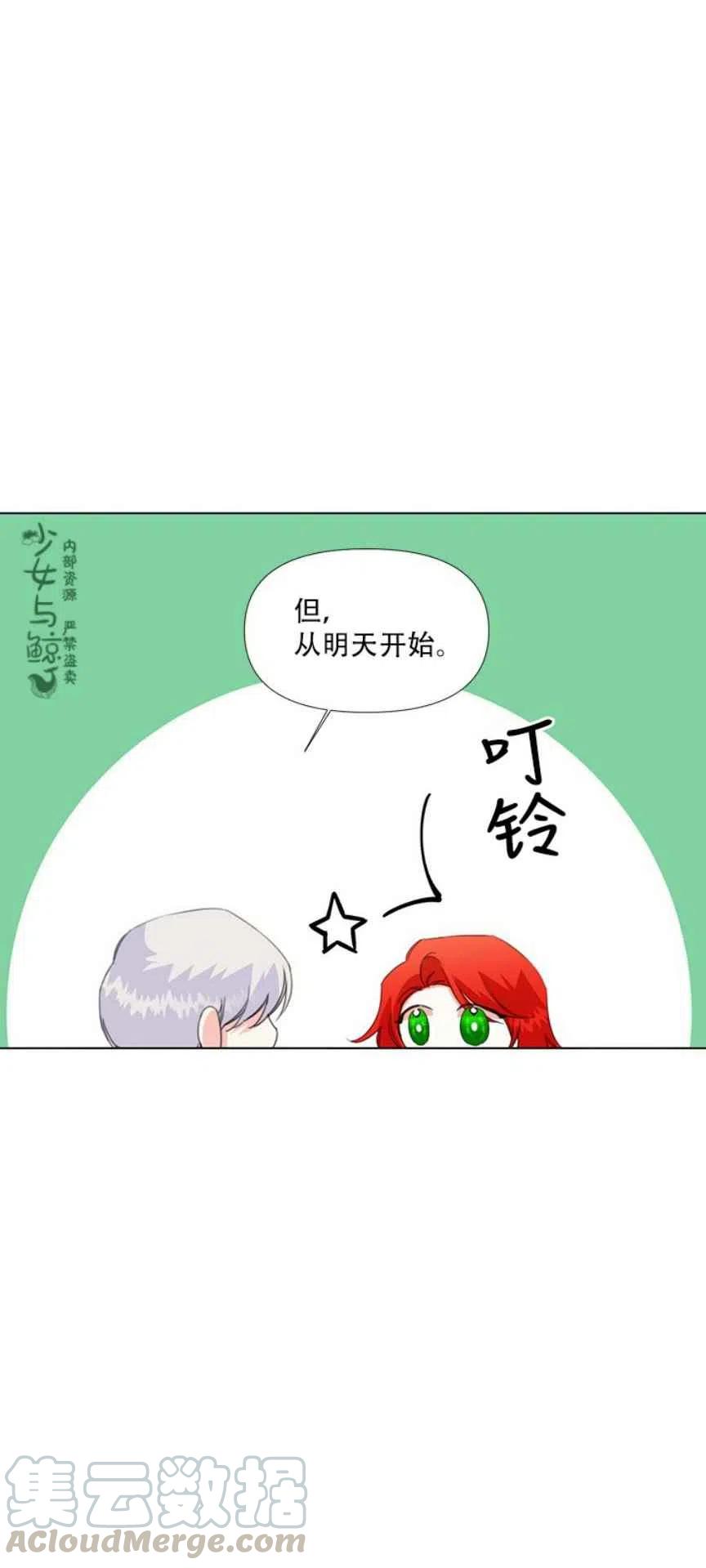 绝症恶女的幸福结局在线漫画,第10话5图