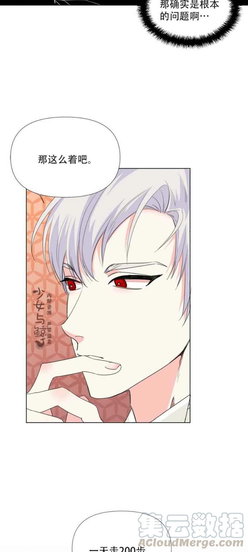 绝症恶女的幸福结局在线漫画,第10话3图