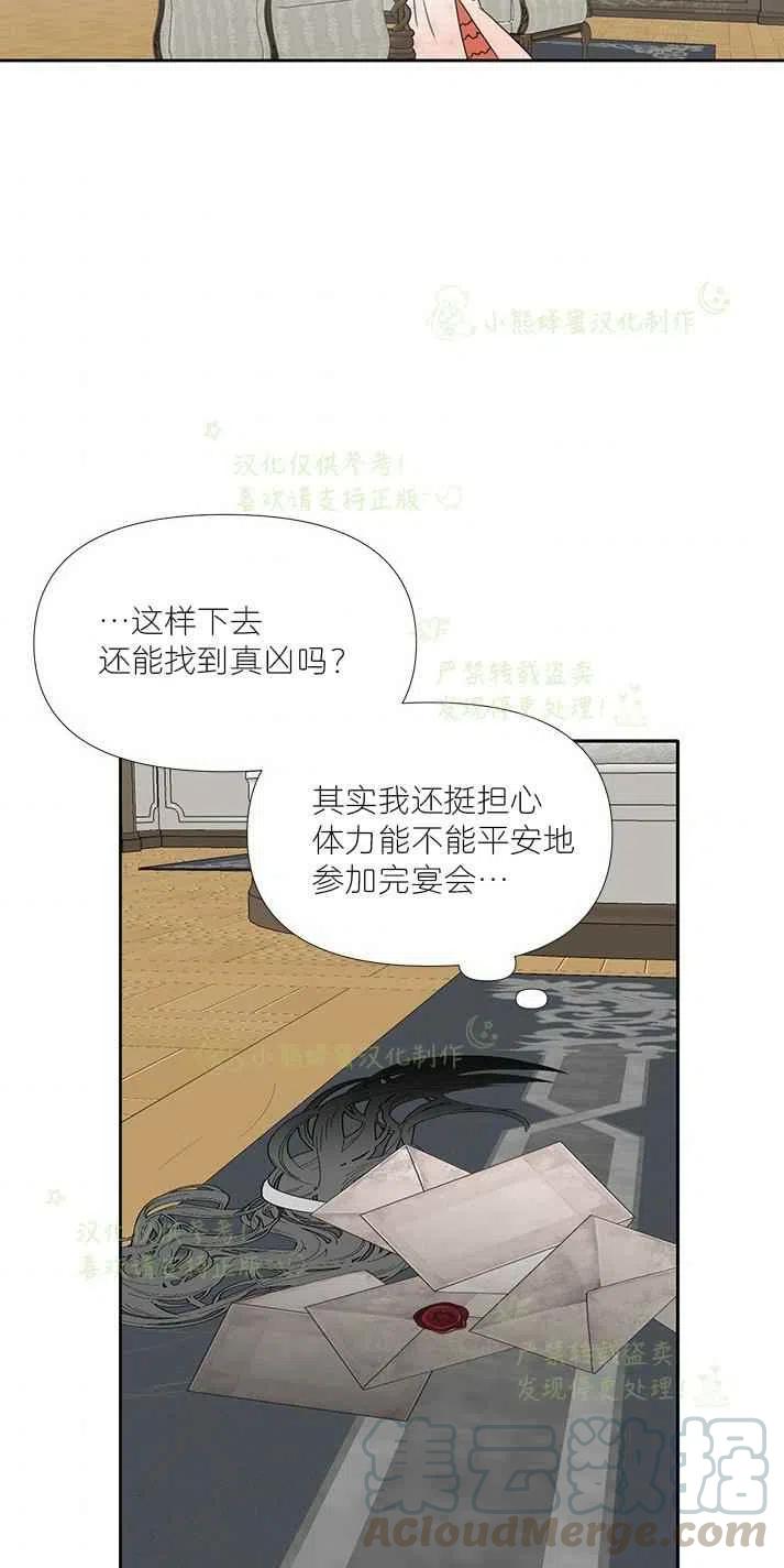 绝症恶女的幸福结局17漫画,第26话4图