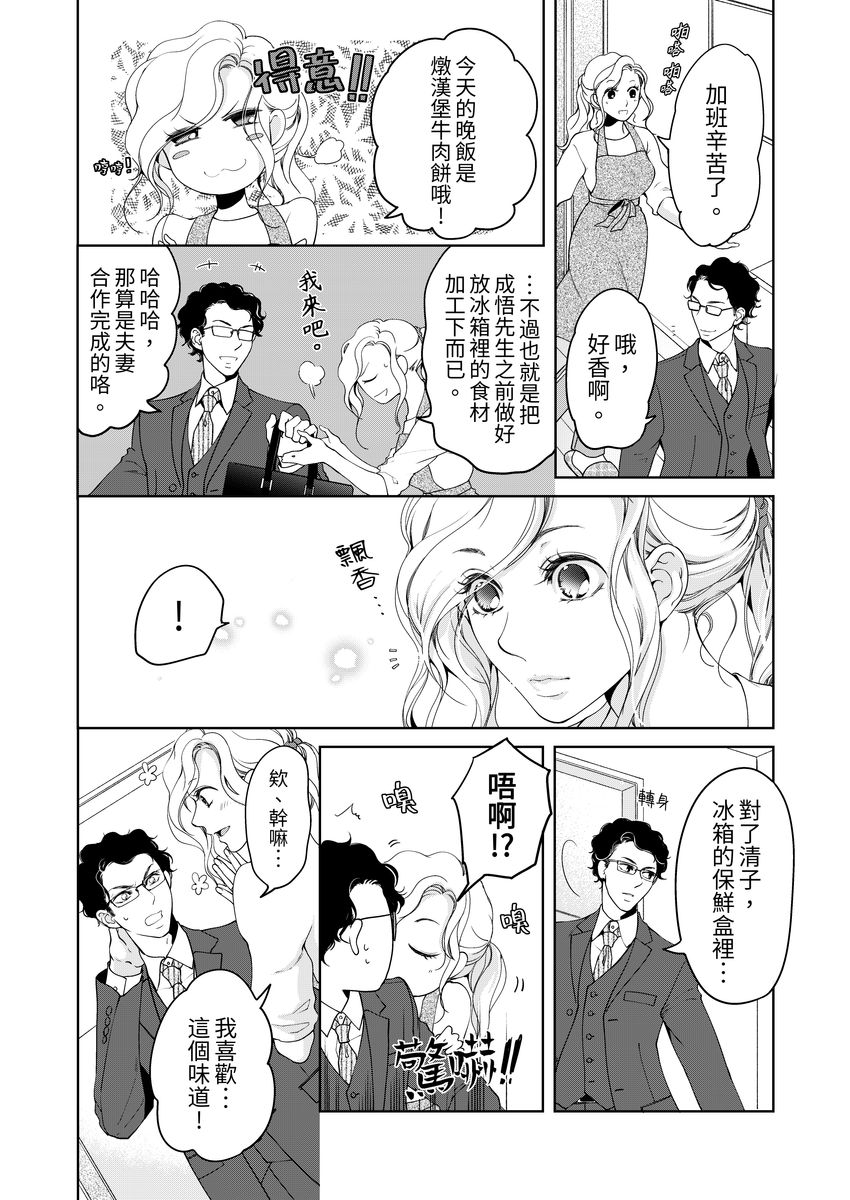 将你的一切全部拥入怀中是什么歌漫画,第22话4图