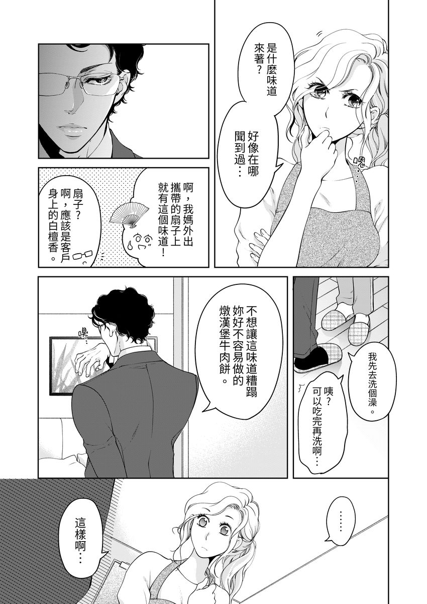 将你的一切全部拥入怀中是什么歌漫画,第22话5图