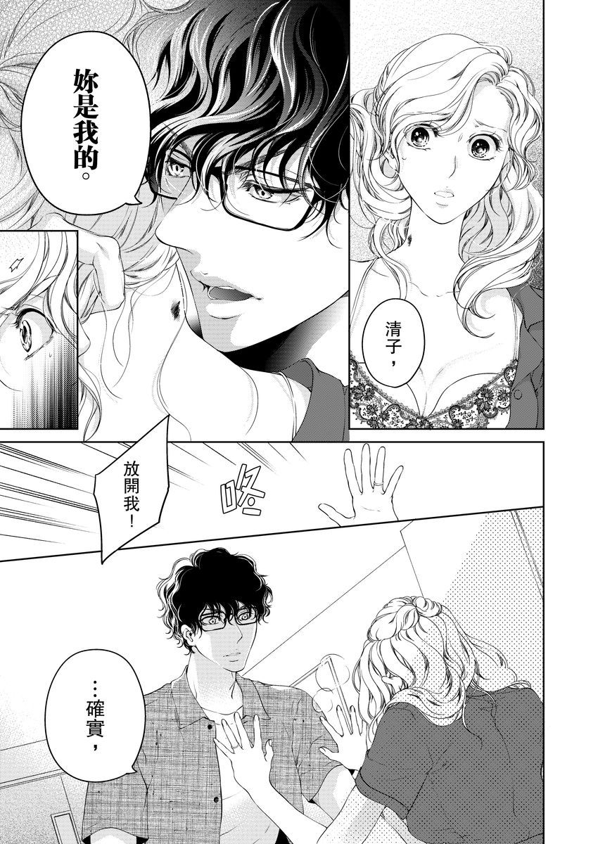 把你的一切全部掩埋漫画,第10话5图