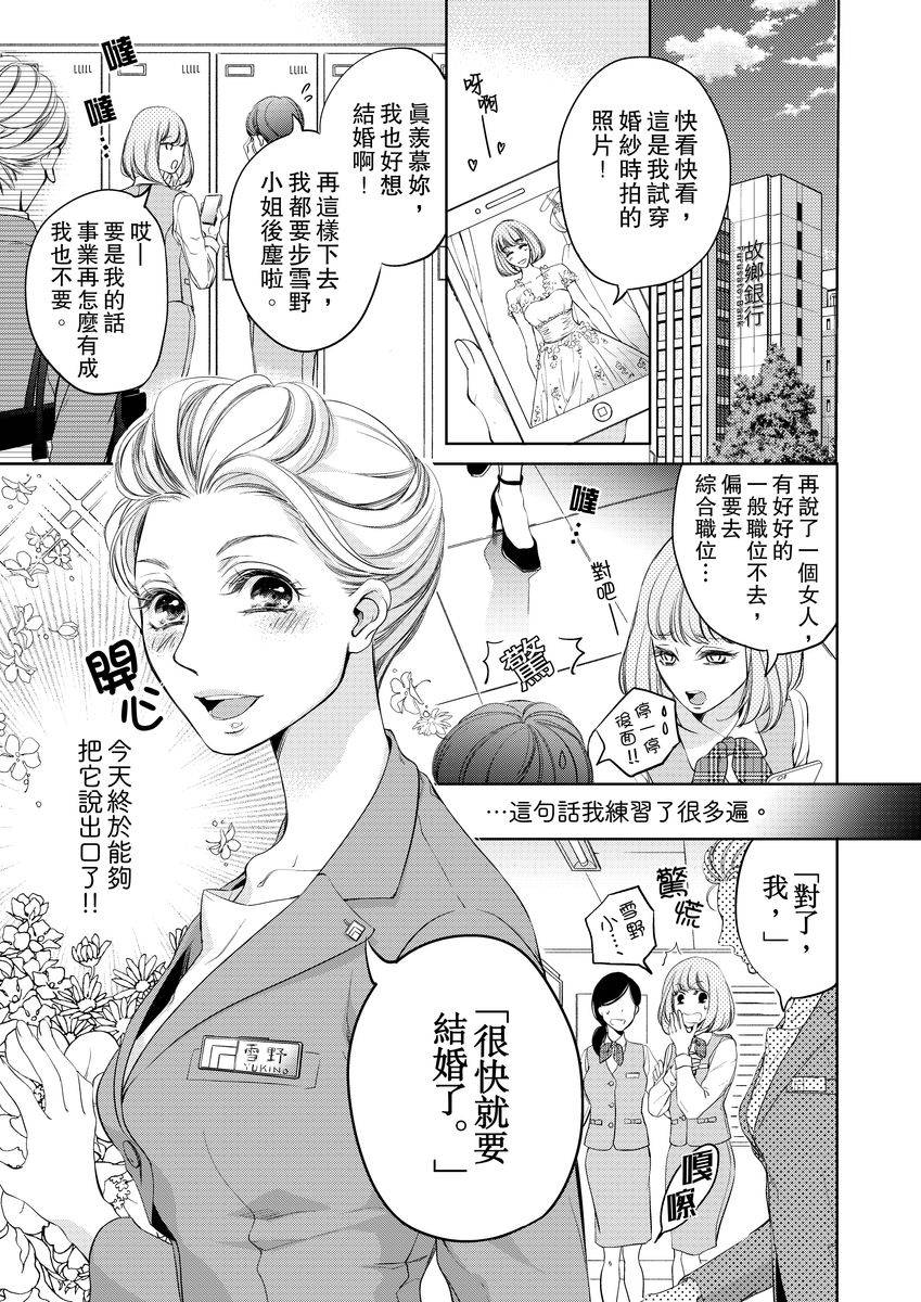 将你的一切全部拥入怀中壁纸漫画,第1话3图