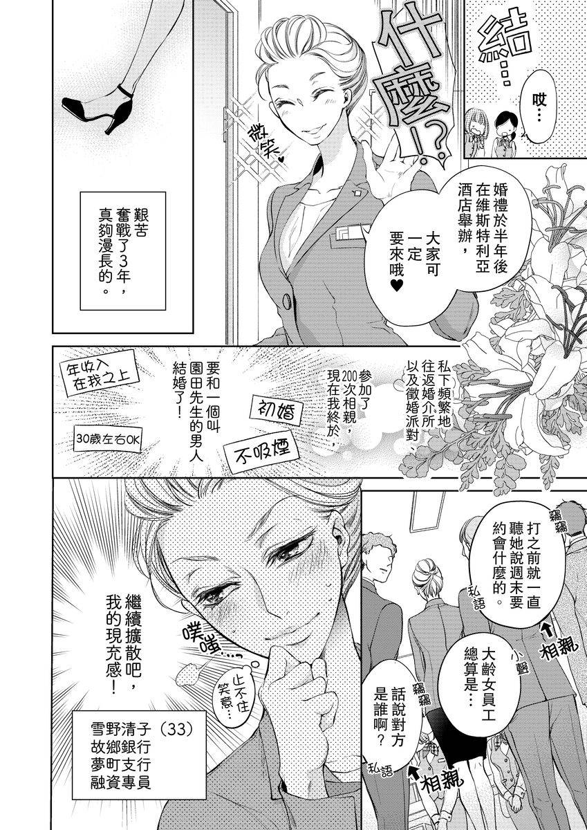 将你的一切全部拥入怀中壁纸漫画,第1话4图