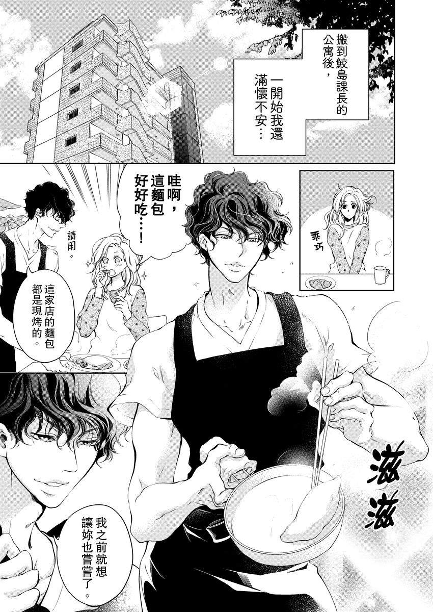 将你的一切全部拥入怀中免费看漫画,第5话3图