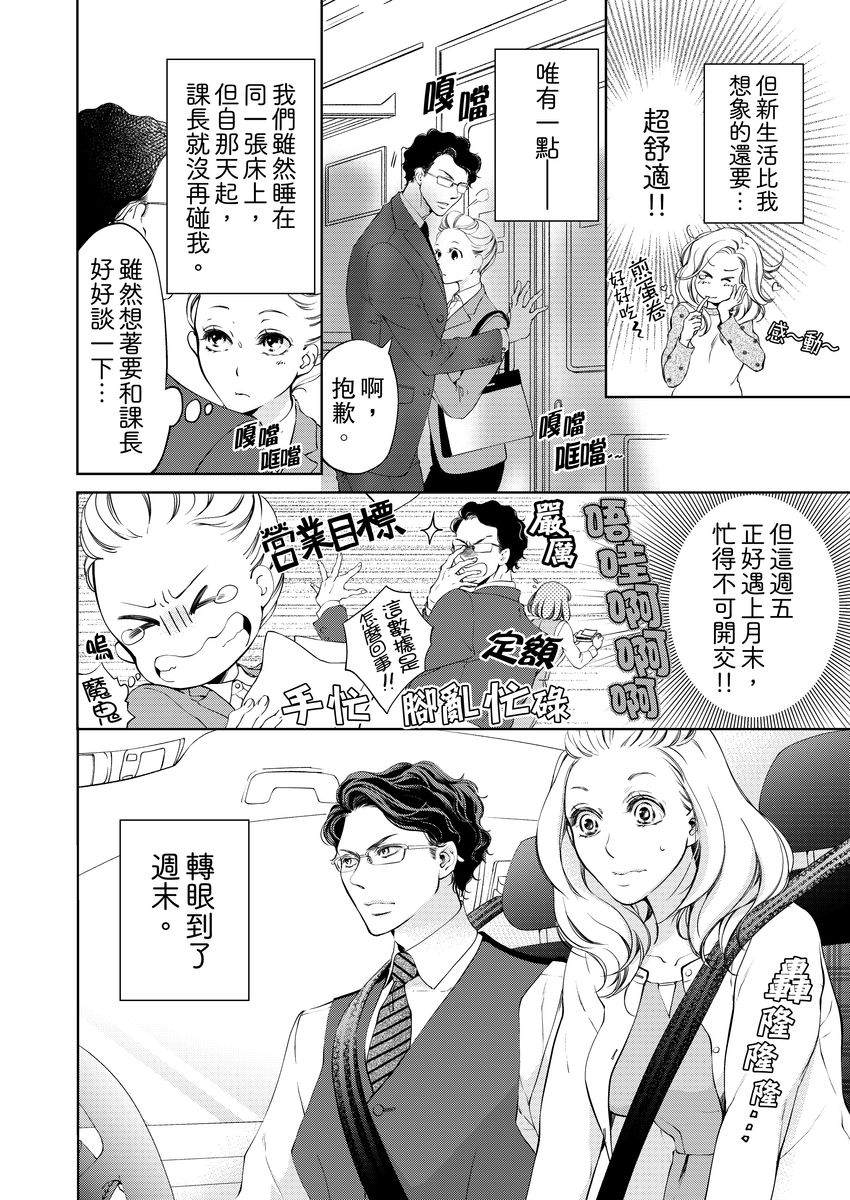 将你的一切全部拥入怀中免费看漫画,第5话4图