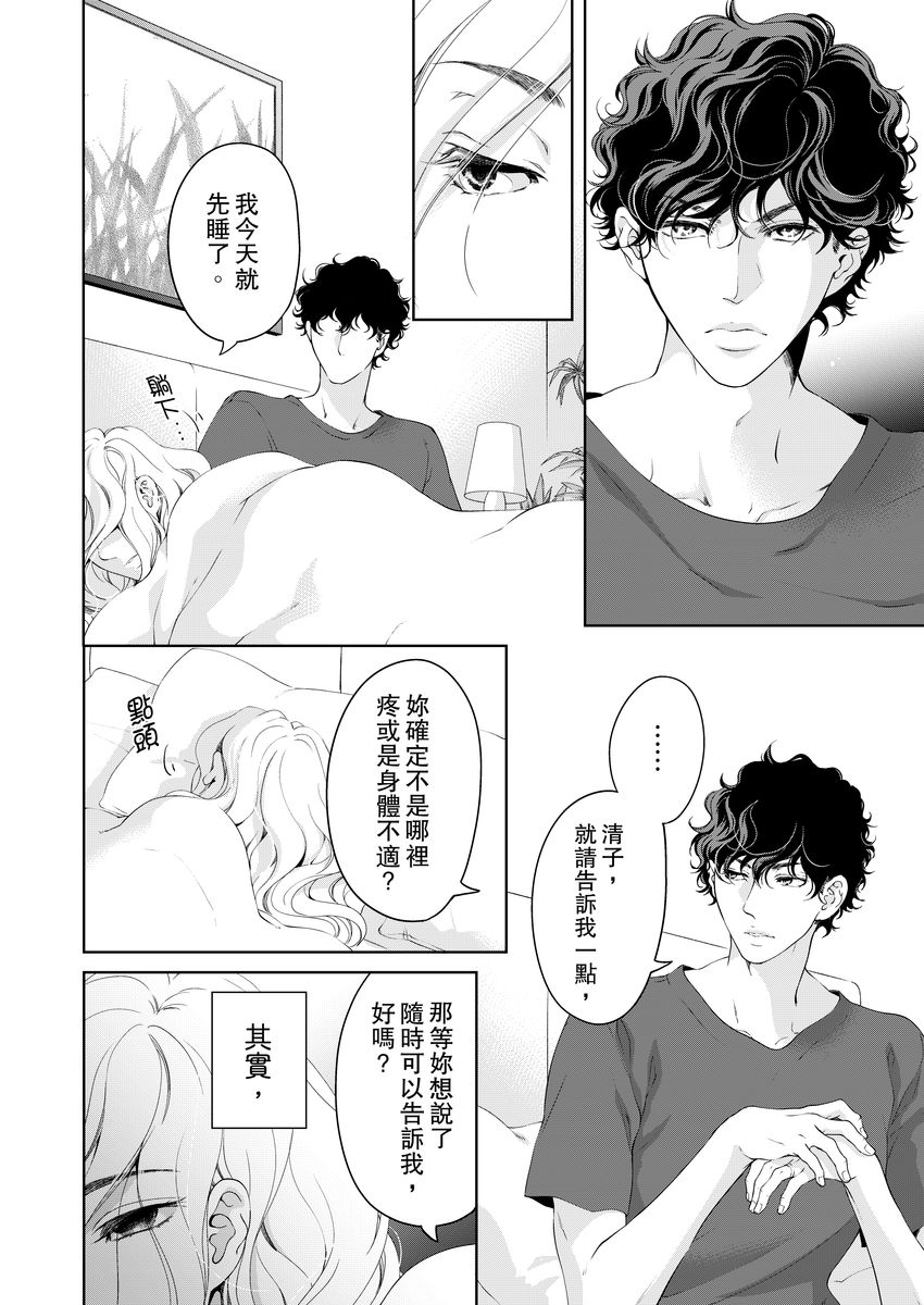 将你的一切全部拥入怀中的漫画漫画,第16话4图