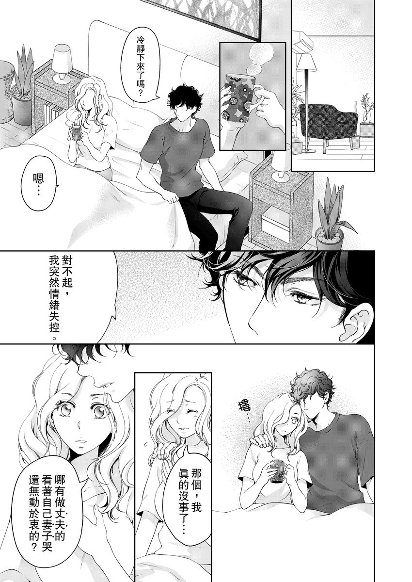 将你的一切全部拥入怀中的漫画漫画,第16话3图
