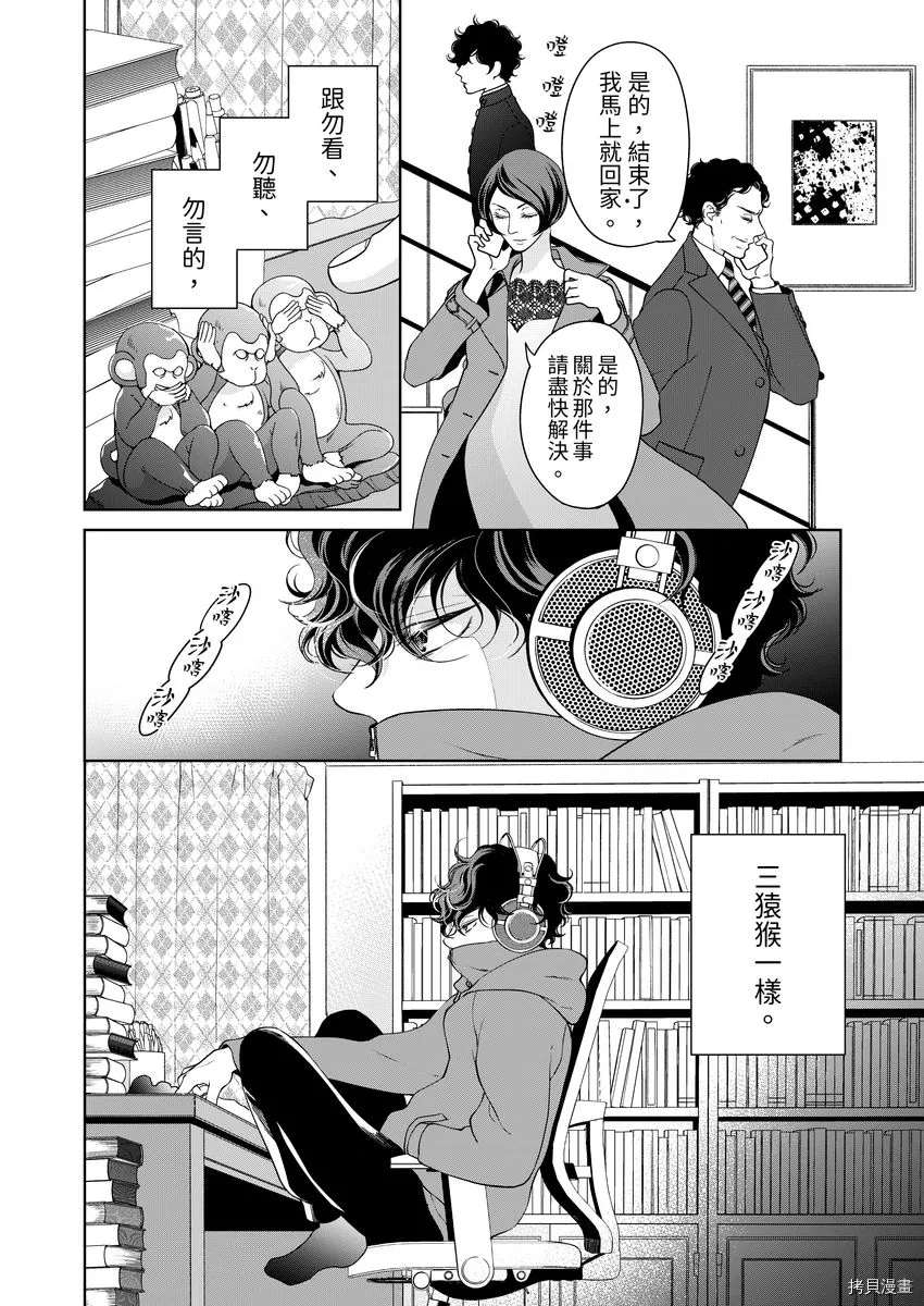 将你的一切全部拥入怀中未删版漫画,第23话2图