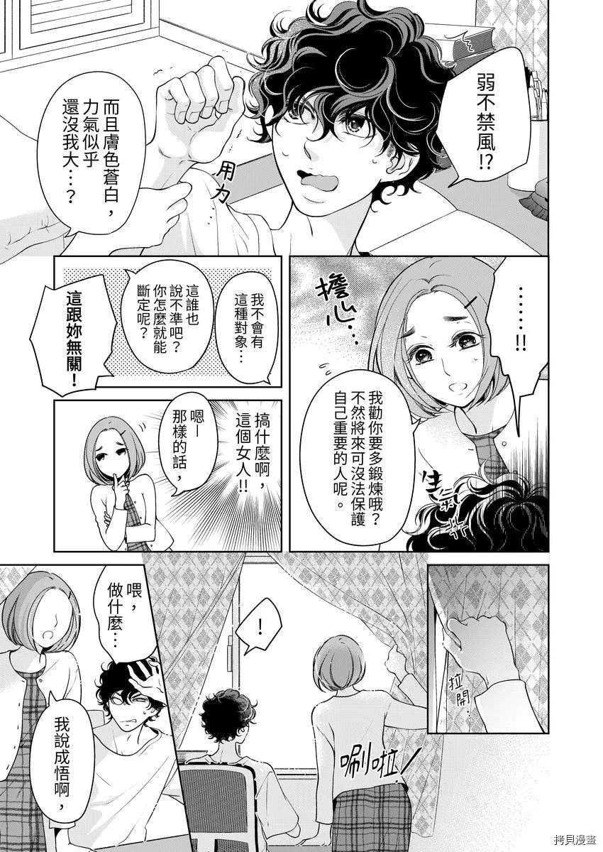 将你的一切全部拥入怀中未删版漫画,第23话5图