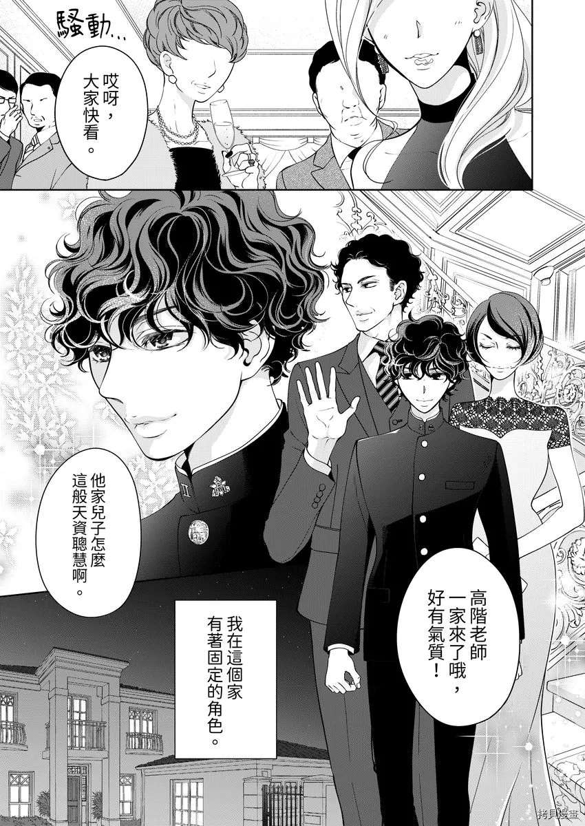 将你的一切全部拥入怀中未删版漫画,第23话1图