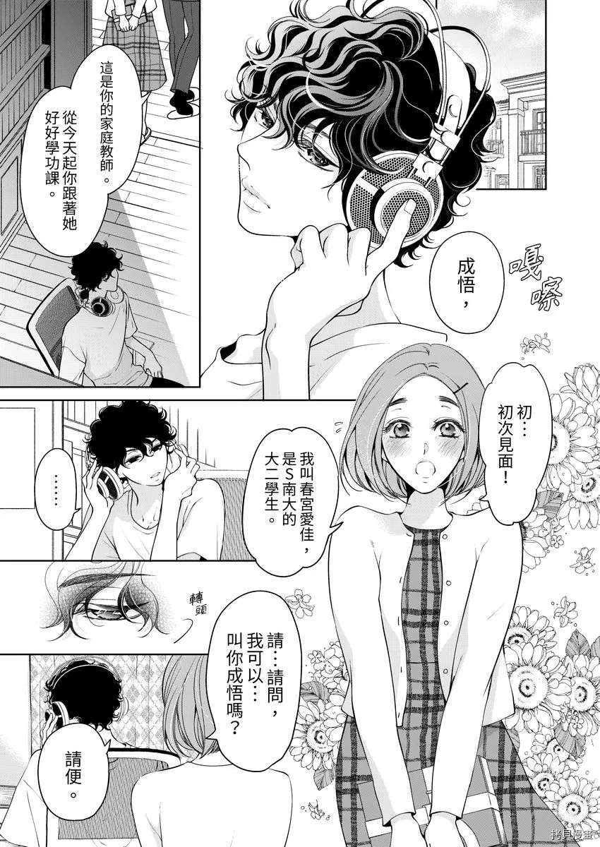 将你的一切全部拥入怀中未删版漫画,第23话3图
