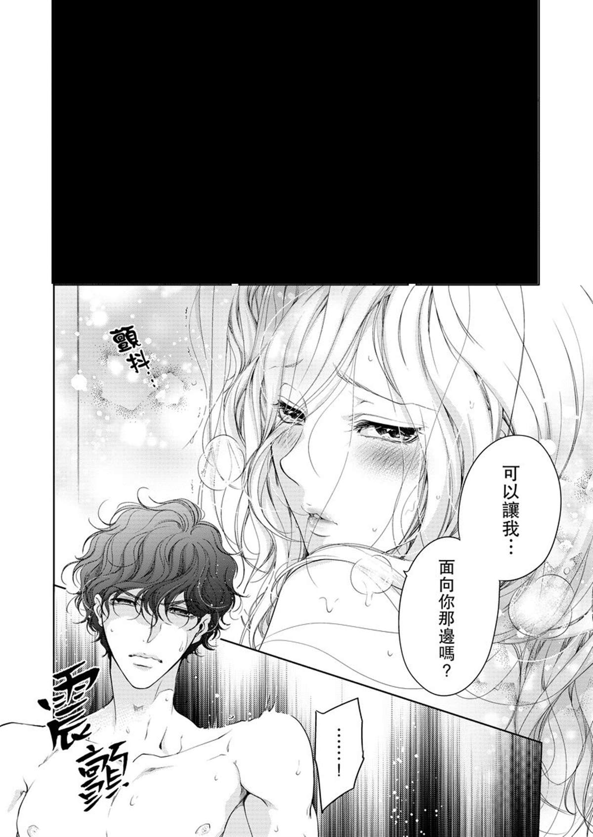 将你的一切全部拥入怀中完整版漫画,第11话4图