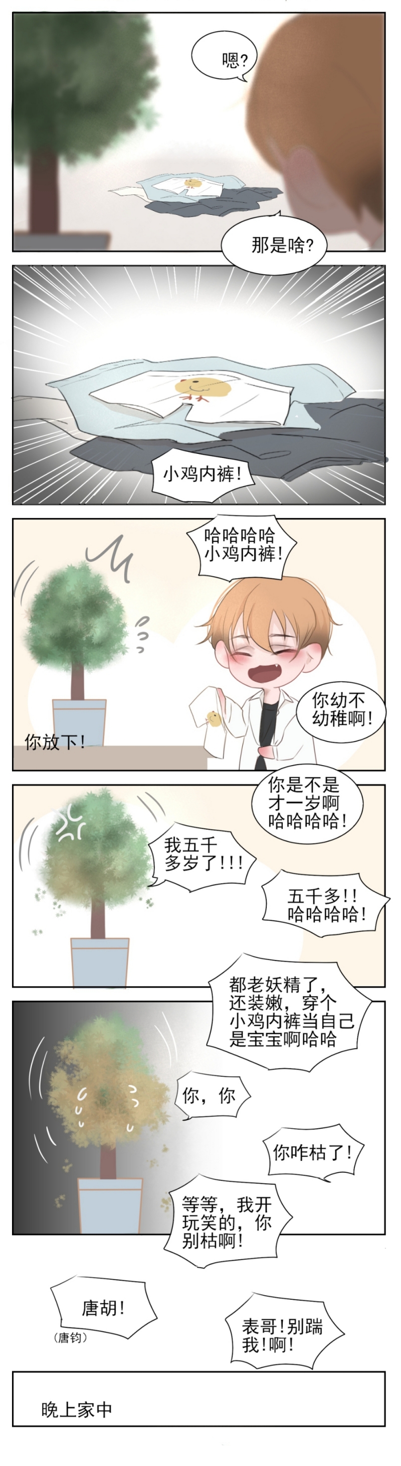 一个树枝一块糕点和一面墙成语漫画,第13话3图