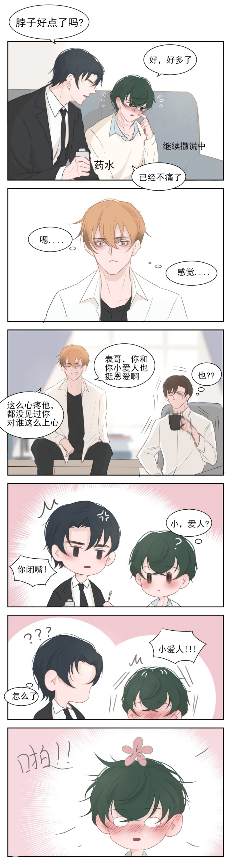 一个树枝一块糕点和一面墙成语漫画,第13话1图