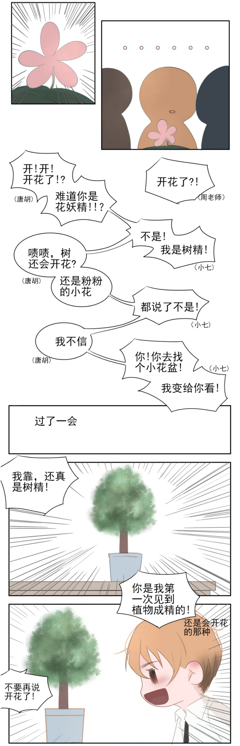 一个树枝一块糕点和一面墙成语漫画,第13话2图