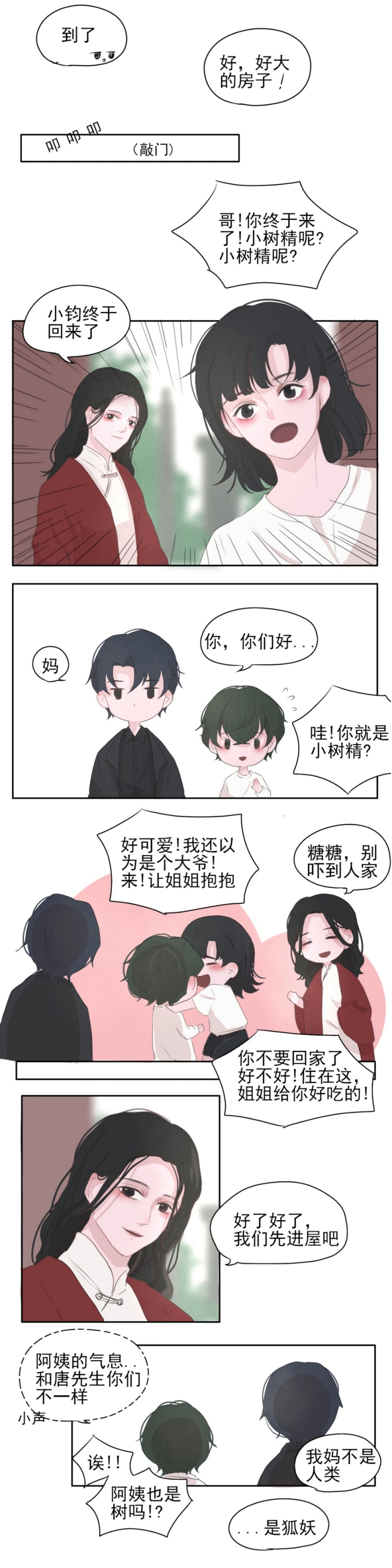 一个树精唐均小说漫画,第6话1图