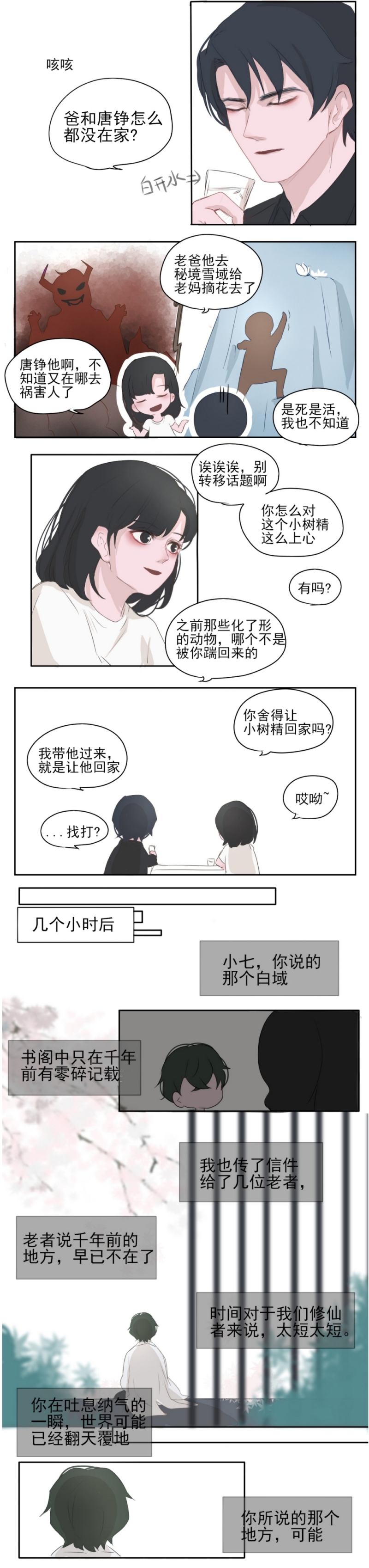 一个树精唐均小说漫画,第6话3图