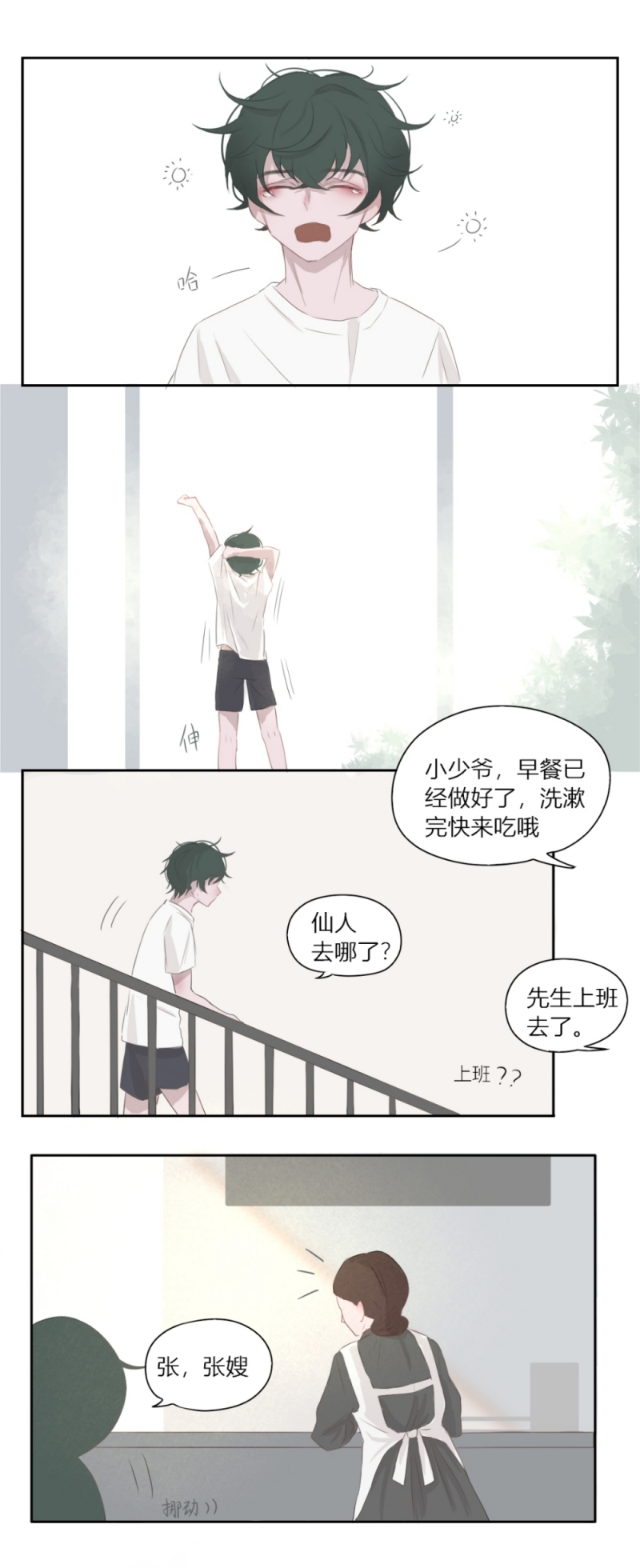 一个树精绿色头发最后死了的漫画漫画,第3话1图