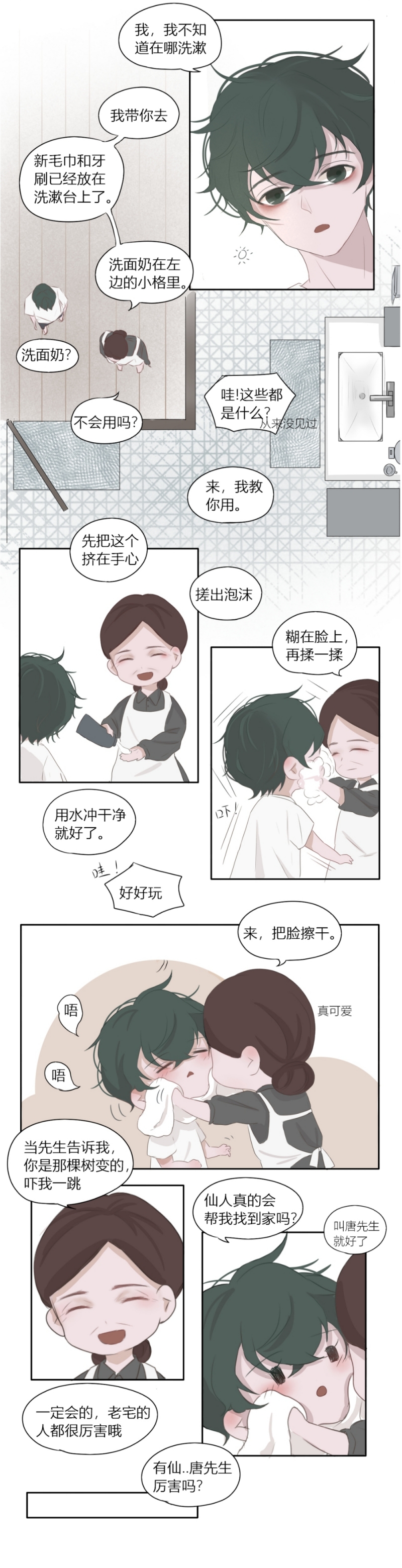 一个树精绿色头发最后死了的漫画漫画,第3话2图