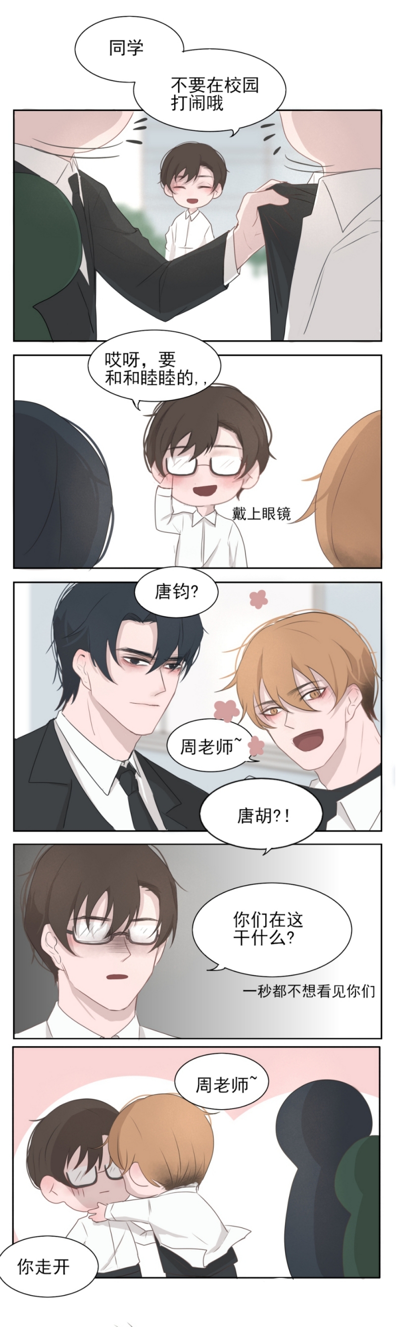 一个树精绿色头发最后死了的漫画漫画,第12话2图