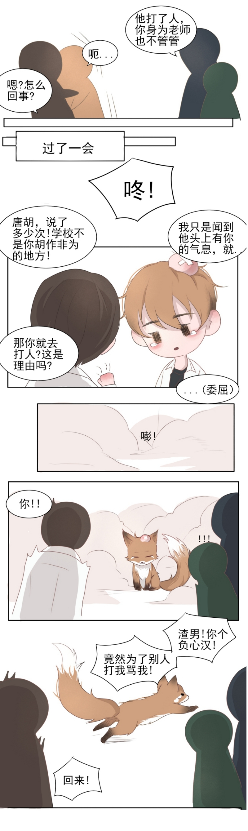 一个树精绿色头发最后死了的漫画漫画,第12话3图