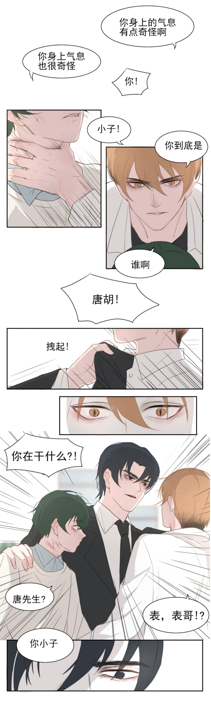 一个树精绿色头发最后死了的漫画漫画,第12话1图
