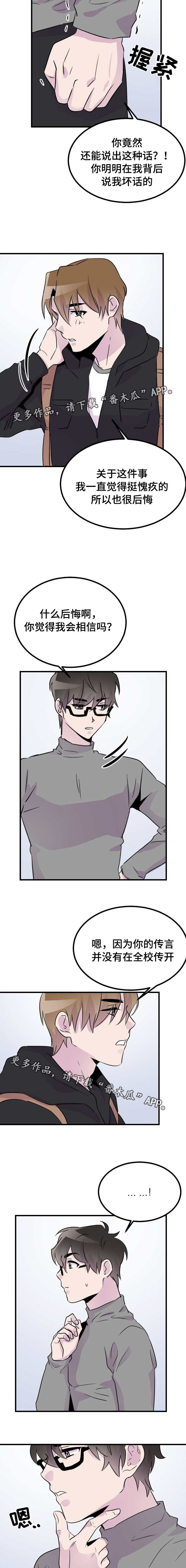 豪客来董事长简介漫画,第42章：给我一次机会2图