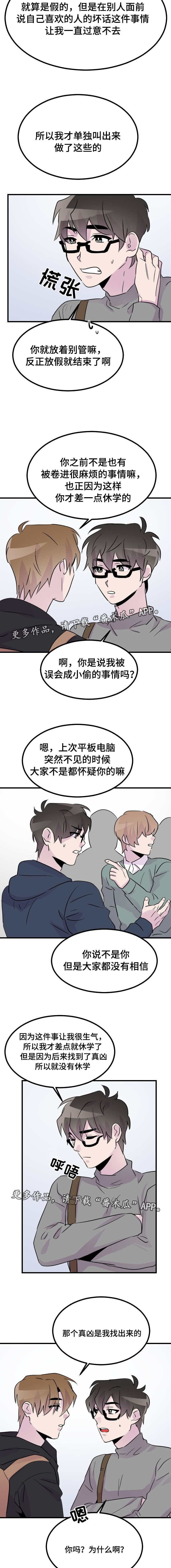 豪客来董事长简介漫画,第42章：给我一次机会4图