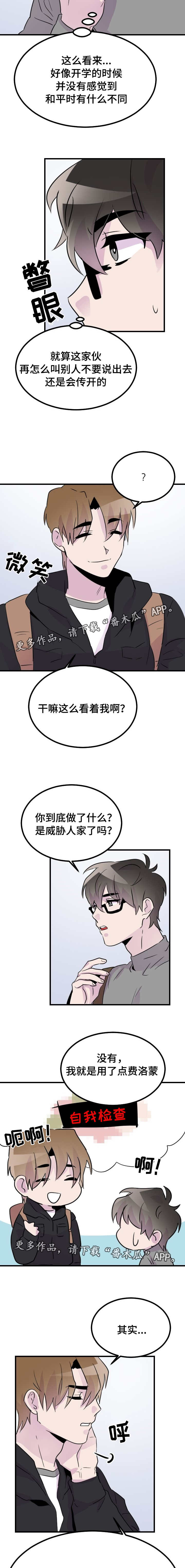 豪客来董事长简介漫画,第42章：给我一次机会3图