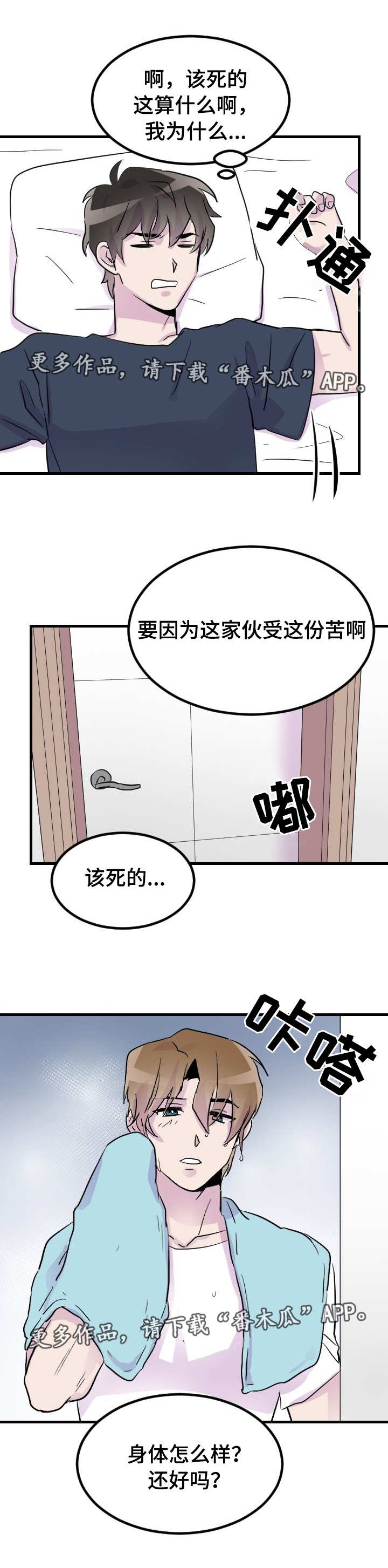 豪客来餐饮漫画,第22章：一起睡1图