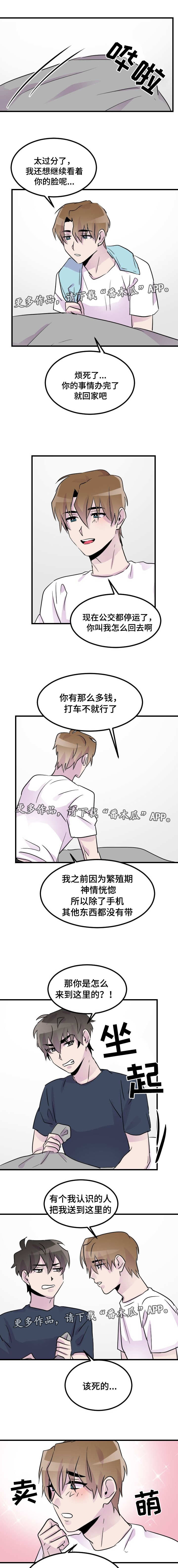 豪客来餐饮漫画,第22章：一起睡3图