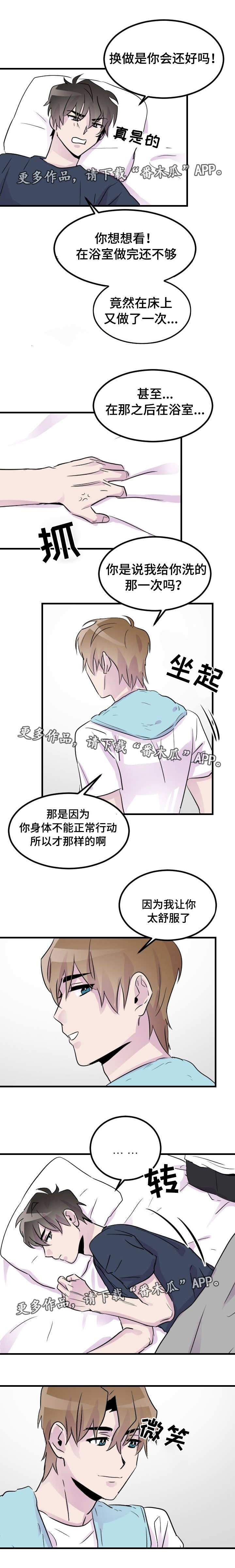 豪客来餐饮漫画,第22章：一起睡2图