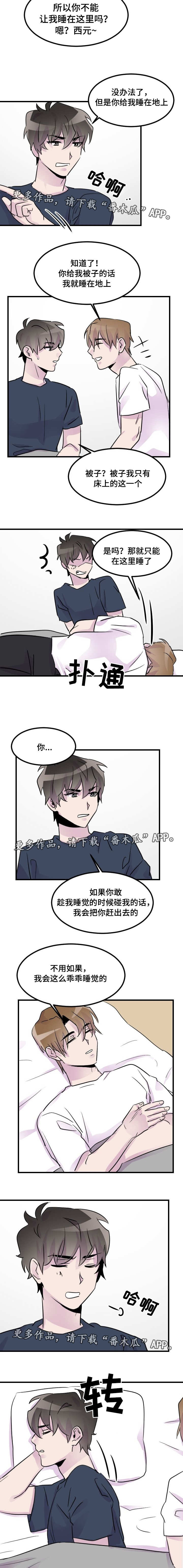 豪客来餐饮漫画,第22章：一起睡4图