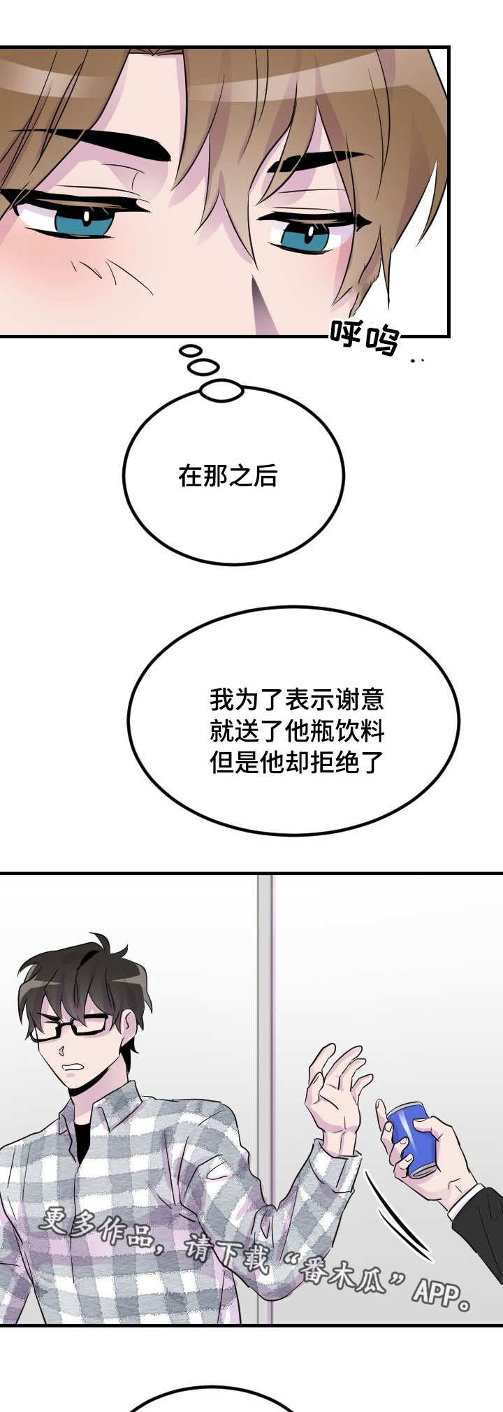 豪客来餐饮漫画,第14章：判若两人1图