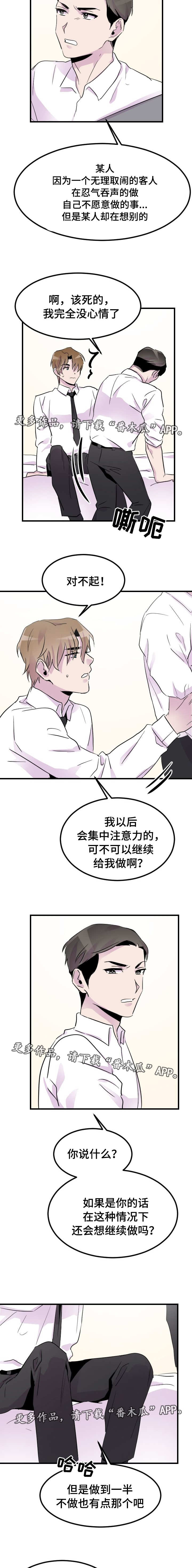 豪客来餐饮漫画,第14章：判若两人3图
