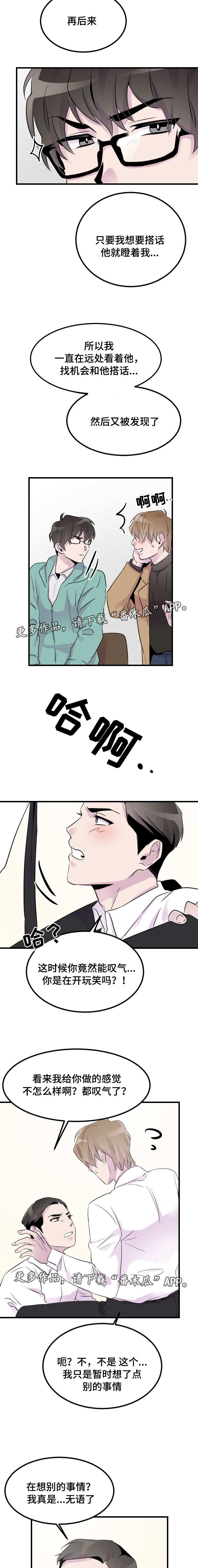 豪客来餐饮漫画,第14章：判若两人2图