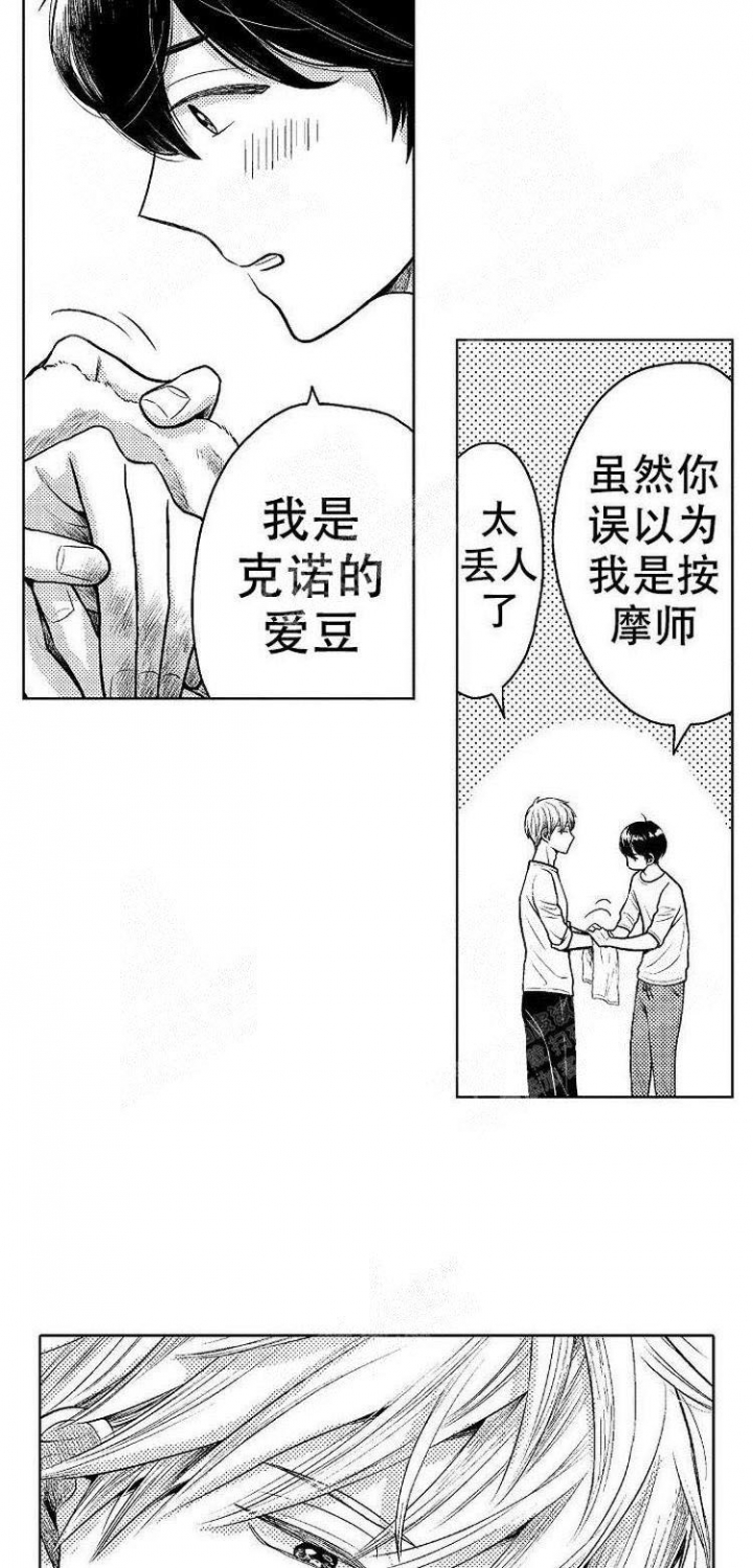 营业员的工作总结漫画,第13话2图
