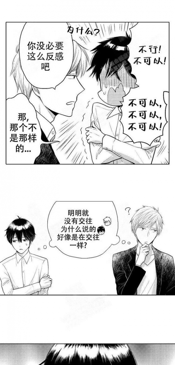营业员的音标漫画,第16话1图